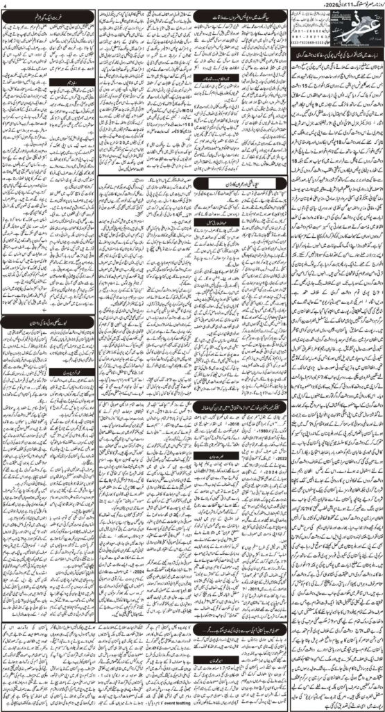 E-Paper 7/11/2026 (4)