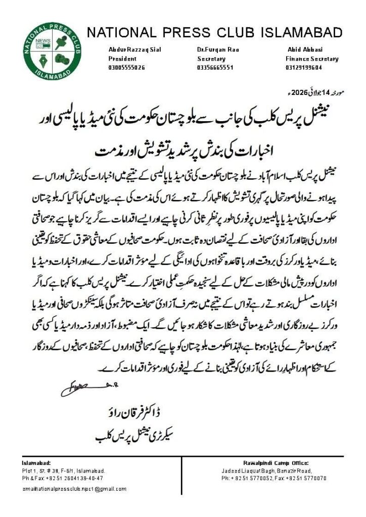 National Press Club Islamabad Media Statement 2026