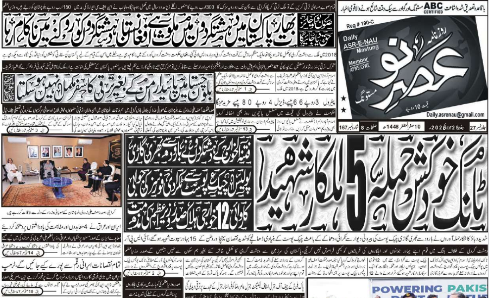 E Paper 25 07 2026