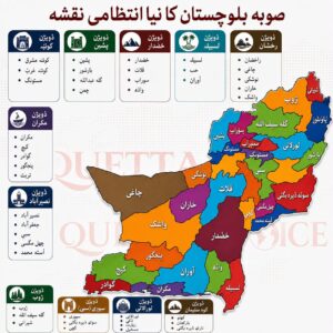 صوبہ بلوچستان کا نیا انتظامی نقشہ