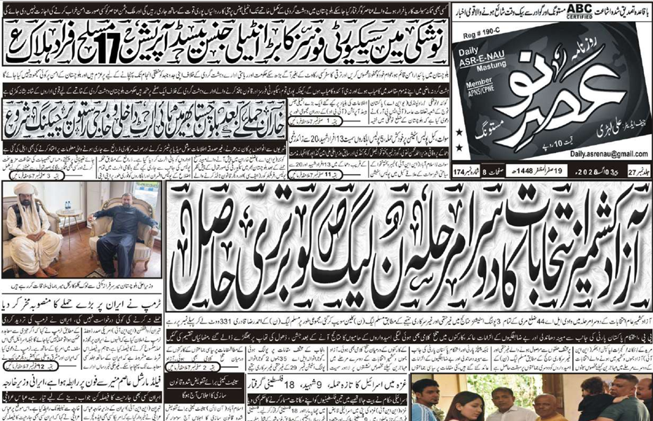 E Paper 03 08 2026