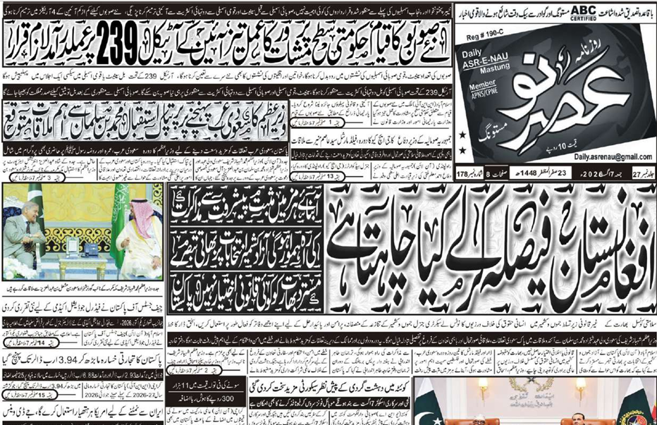E Paper 07 08 2026