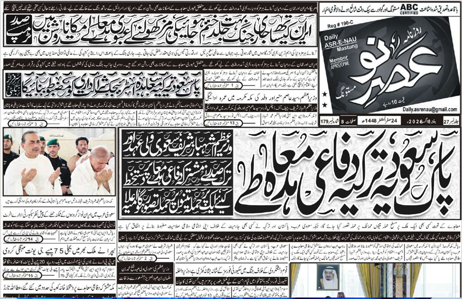E Paper 08 08 2026