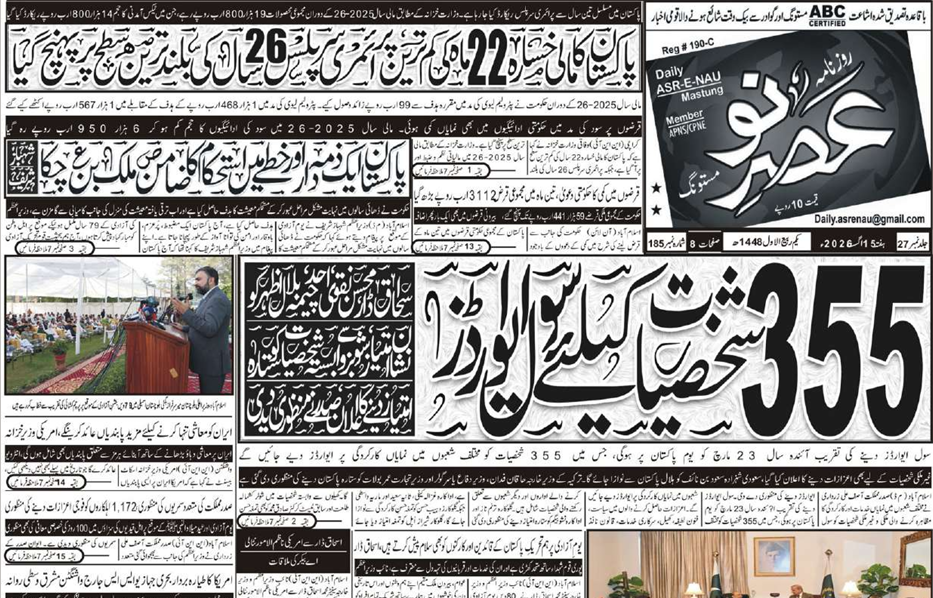 E Paper 15 08 2026