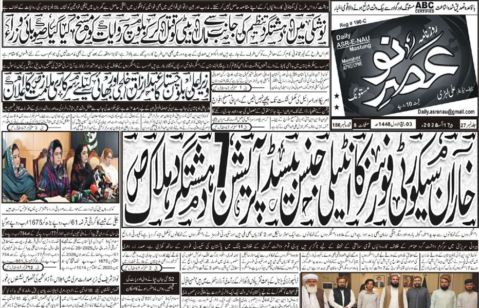 E Paper 17 08 2026