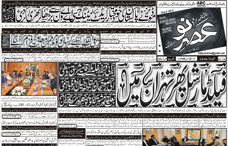 E Paper 25 08 2026