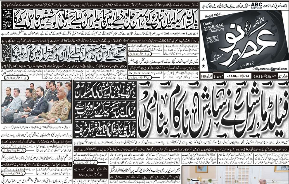 E Paper 28 08 2026