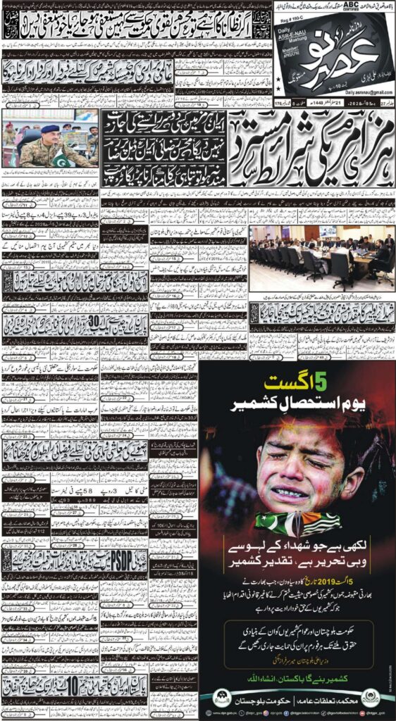 E Paper 05 08 2026