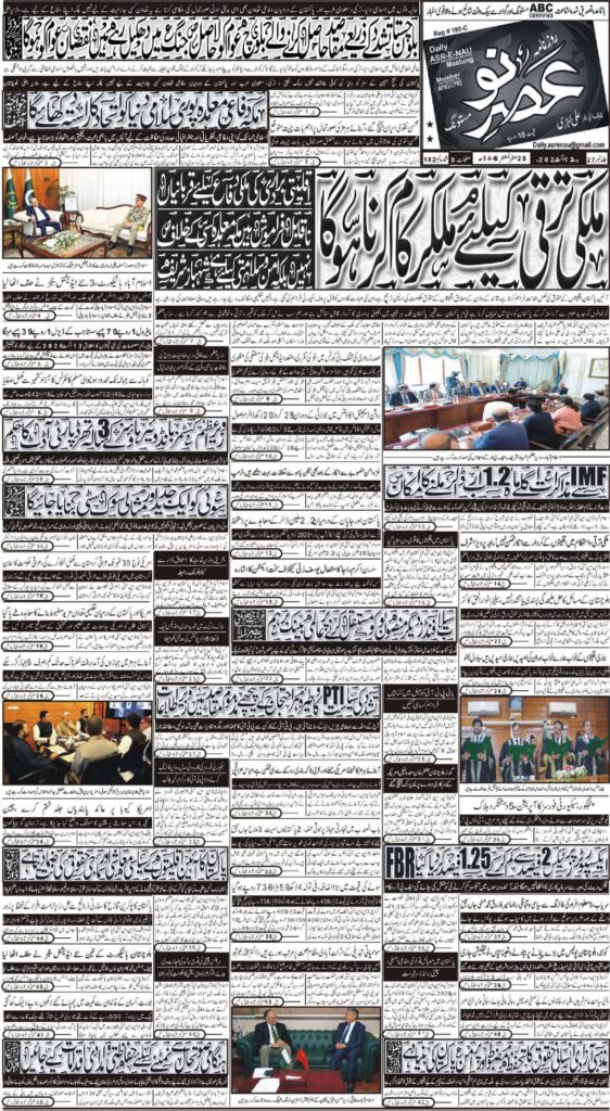 E Paper 12 08 2026