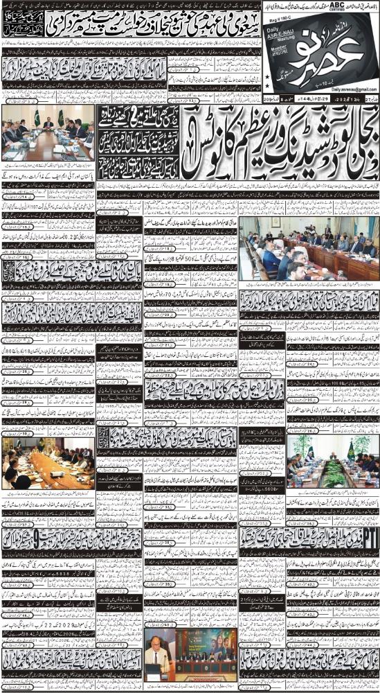 E Paper 12 09 2026