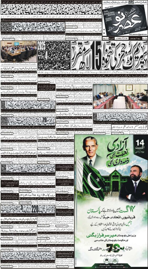 E Paper 14 08 2026