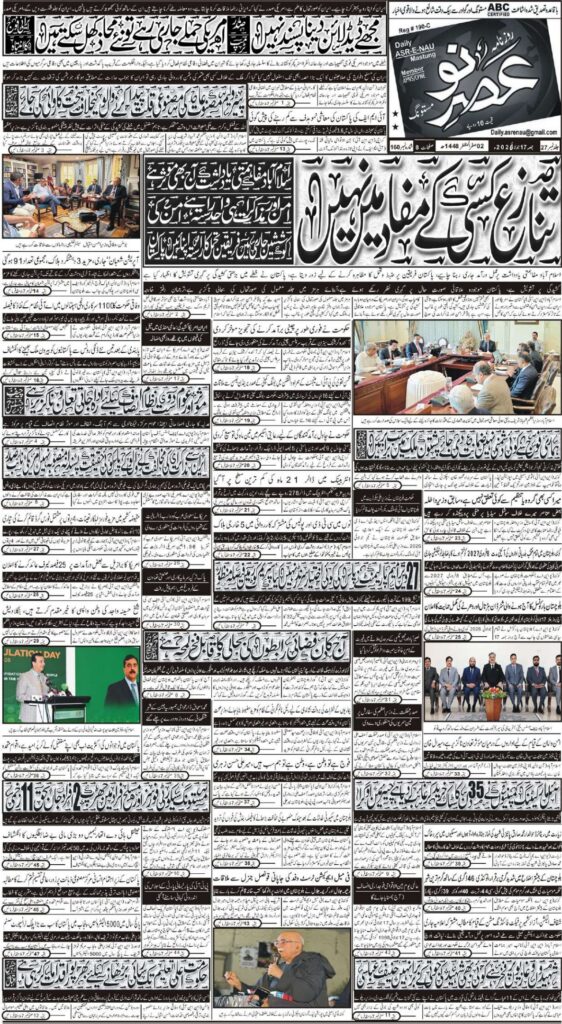 E-Paper 17/07/2026