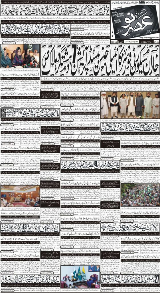 E Paper 17 08 2026