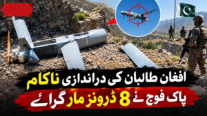 افغان طالبان کی دراندازی ناکام، پاک فوج نے 8 ڈرونز مار گرائے