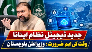 جدید ڈیجیٹل نظام اپنانا وقت کی اہم ضرورت: وزیراعلیٰ بلوچستان